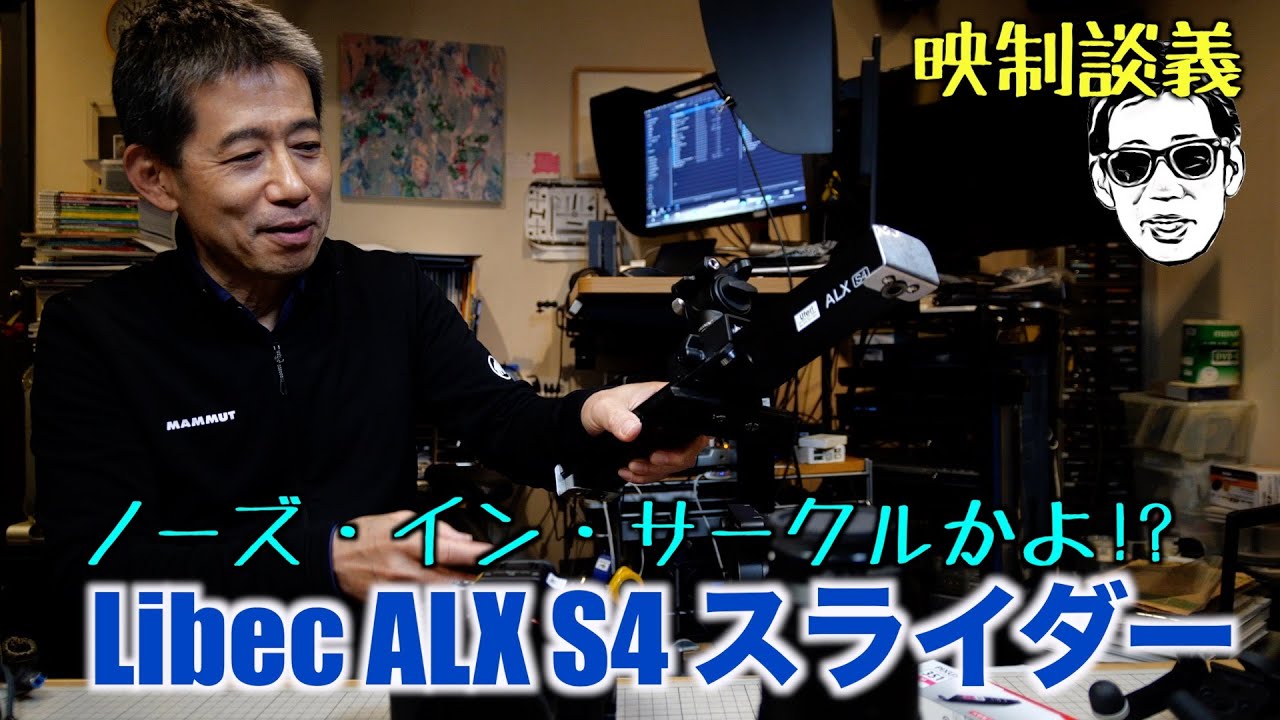 Libec ALX S4 Slider Test