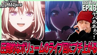 BanG Dream! Ave Mujica 同時視聴
