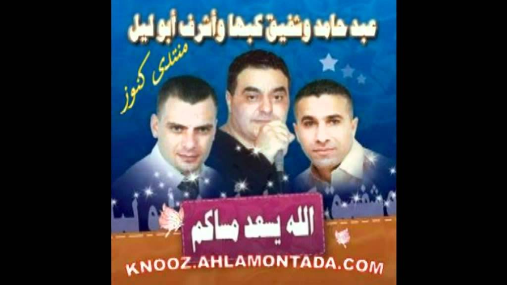 الفنان شفيق كبها وعبد حامد في البوم الله يسعد مساكم 4