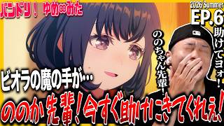 BanG Dream! 同時視聴