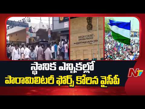 Punganur, Rayachoti Violence : ఏపీ హైకోర్టులో ముగిసిన వాదనలు.. తీర్పు రిజర్వ్ | NTV Telugu