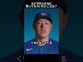 岡本和真、インタビューが大ウケ!カナダで愛されてしまう!#野球 #岡本和真 #mlb