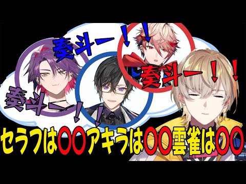 奏斗に助けを求めるヴォルタ3人と奏斗から見たその後の成長【風楽奏斗/渡会雲雀/四季凪アキラ/セラフ・ダズルガーデン/VOLTACTION/にじさんじ/切り抜き/VALORANT】
