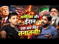 Iran vs USA ⚠️ Is the World Heading Toward War? Full Breakdown!