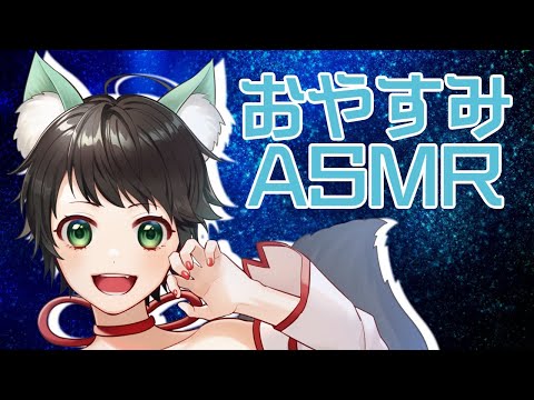 【バイノーラル・ASMR】寝る前にちょっとだけ【睡眠導入・オノマトペ・耳かき・囁き】