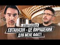 Чому я не на фронті? Найвідвертіша розмова з Аланом Бадоєвим | Говорить Суханов