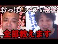 【とろサーモン久保田】おっぱ〇パブ元店長が教えるおっぱ〇パブの裏側がヤバ過ぎた【質問ゼメナール切り抜き】#ひろゆき#質問ゼメナール切り抜き#成田悠輔#メガネ大学