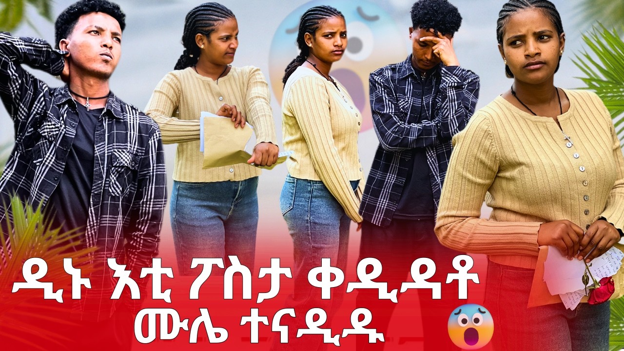 ድያና ነቲ ፖስታ ቀዲዳቶ ሙሌ ተናዲዱ!!