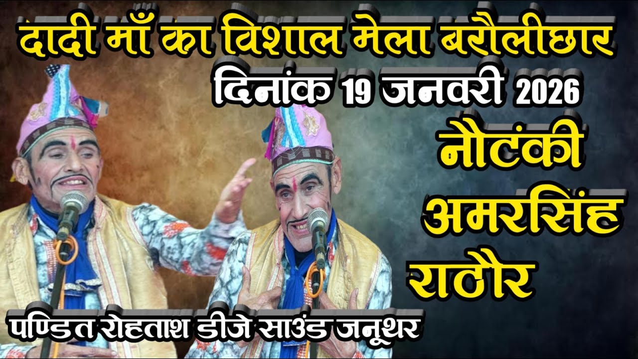 🔴LIVE अमरसिंह राठौर नौटंकी।। कर्मपाल चौधरी पार्टी।। पंडित रोहिताश जनूथर Barolichhar Nautanki Live