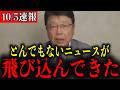 【北村晴男】※もう我慢できません…高市早苗総裁について全てお話しします…【自民党/石破茂/小泉進次郎/日本保守党/百田尚樹】
