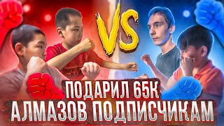 ПОЛУЧИЛИ 65К АЛМАЗОВ! ➤ЗА БИТВУ НА КУЛАКАХ В Free Fire/Фри Фаер