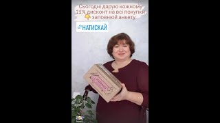 Неймовірна пропозиція Дисконт в подарунок в першому ж замовленні / посилання нажимай в описі відео