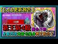 Random Dice骰子塔防-【5.4.0更新預告】新王！新4骰！組合下修！星骰再改！地雷也變身！轉王骰終於出了！｜#321｜PFY玩給你看