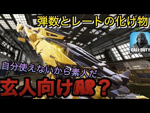 玄人向けAR？使ってみた！エイムが上手ければぶっ壊れ=朱雀は素人でした…【CODモバイル】
