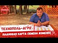 Откровенно о планах на следующий год вместе с агрономом