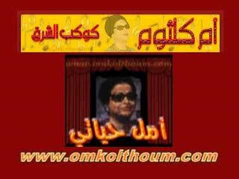 أمل حياتي 2