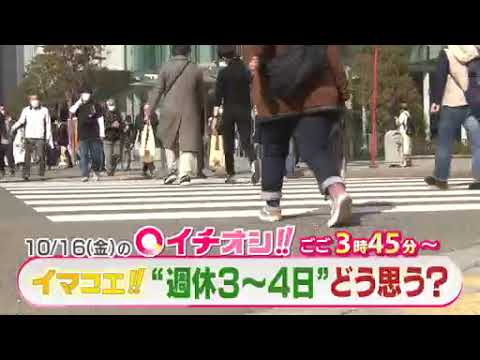 【公式】10月16日（金）イチオシ！！　番組予告