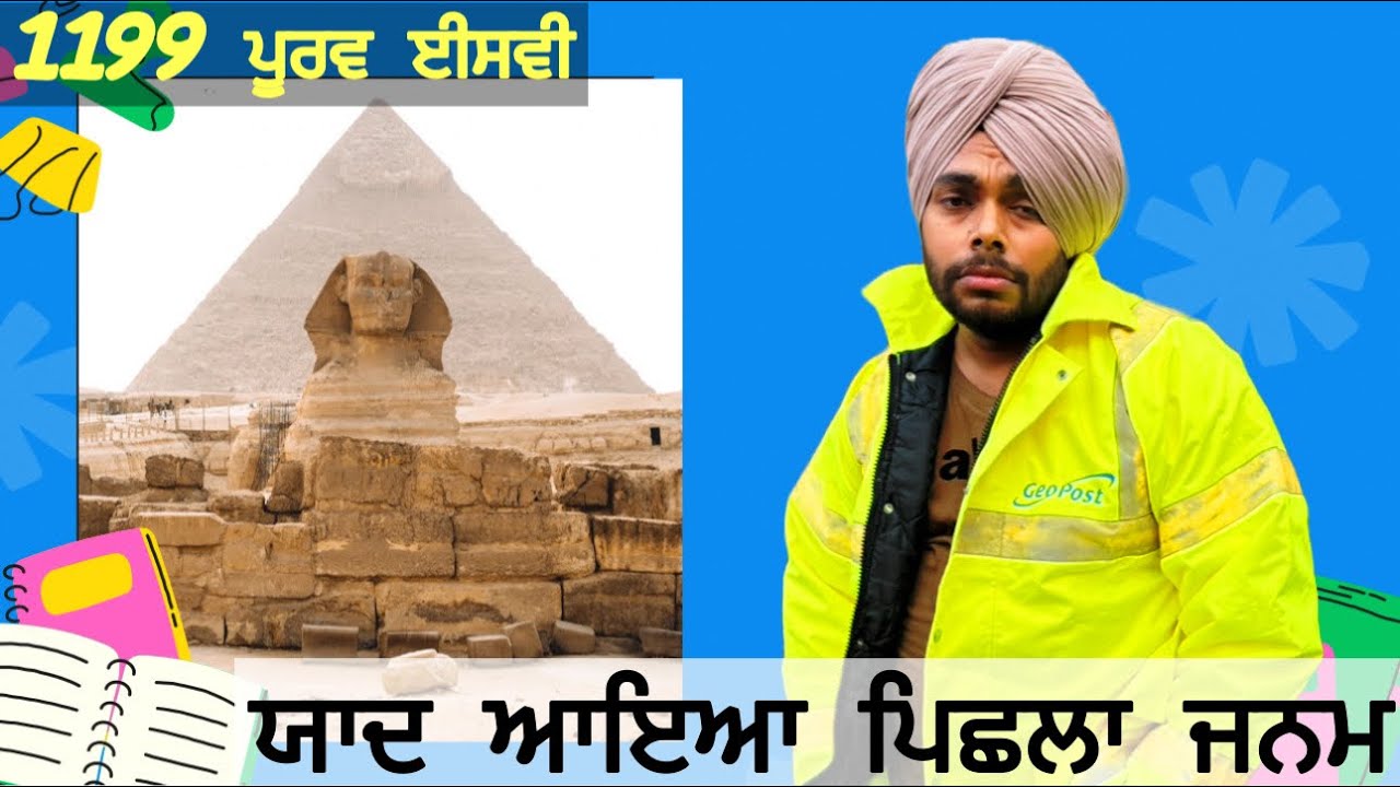 Punar janam ਪਿਛਲਾ ਜਨਮ ਆਇਆ ਯਾਦ। ਤੇ ਪਹੁੰਚਿਆ ਆਪਣੇ ਪੁਰਾਣੇ ਘਰ