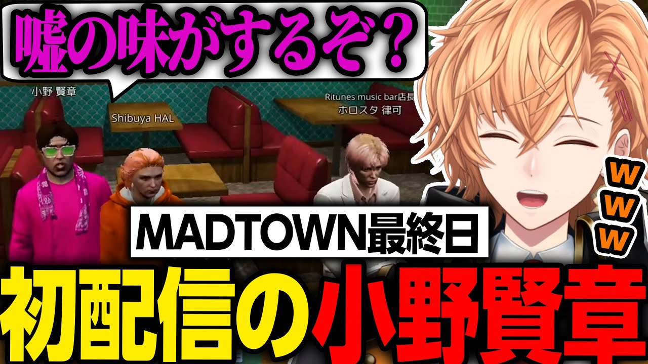 【GTA5 MADTOWN】最終日に初配信の小野賢章と出会う&モンドとV最話する渋ハル【渋谷ハル/切り抜き】