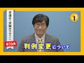 判例変更について～受講生・受験生の皆さんへ第36弾（2020年11月27日）