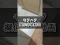 モラハラ擬似体験動画