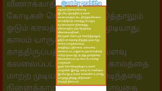 LIFE PHILOSOPHY# வாழ்கை#தத்துவம் #reallife#philosophy#laugh#laughing#funny#baby#kavithai#proverb😍🥱