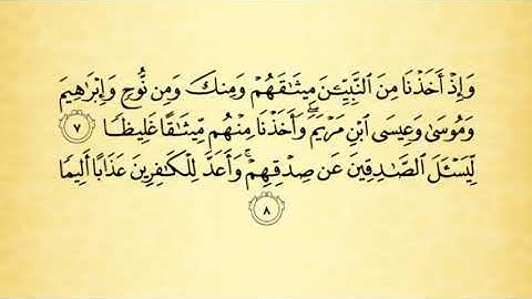 شرح أحكام التجويد لسورة الأحزاب من الآية رقم 7 إلى 9