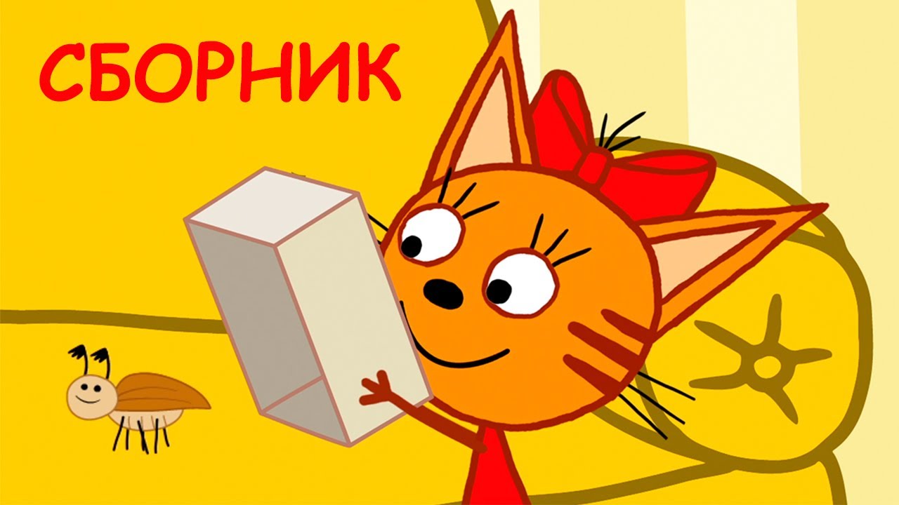 Машина три кота текст Машина три кота текст