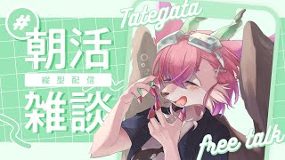 【縦型配信】通勤・通学のみんなを見ながら優雅にコーヒーぐびぐび #Vtuber  #Shorts