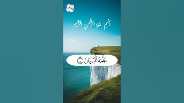 ٱلشَّمۡسُ وَٱلۡقَمَرُ بِحُسۡبَانٖ - من آياتٍ تُذكّرنا بعظمة الخالق وبأن العلم من نِعَمه علينا