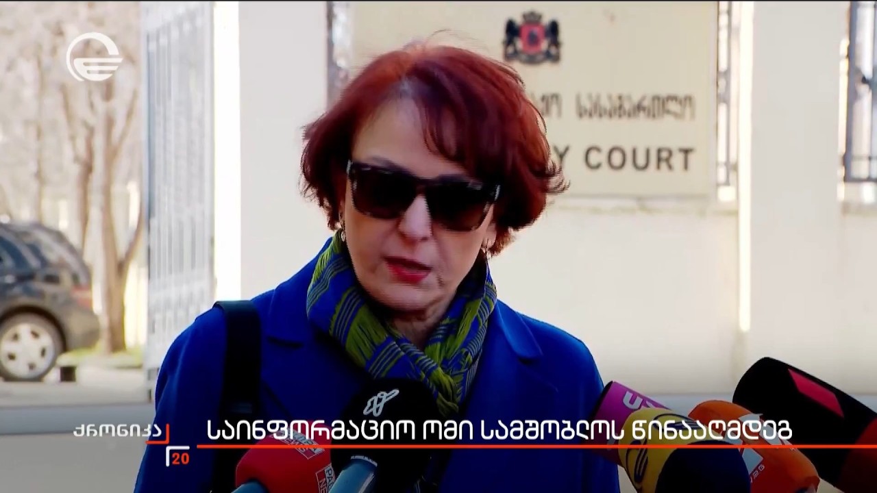 საინფორმაციო ომი სამშობლოს წინააღმდეგ