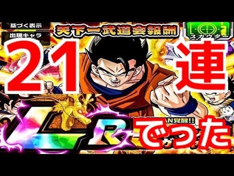ドッカンバトル 905 Ssr確定ガシャと天下一ガシャ21連 Dragon Ball Z Dokkan Battle 天下一武道会 地球育ちのげるし Youtube ドッカンバトル 905 Ssr確定ガシャと天下一ガシャ21連 Dragon Ball Z Dokkan Battle 天下一武道会 地球育ちのげるし Youtube