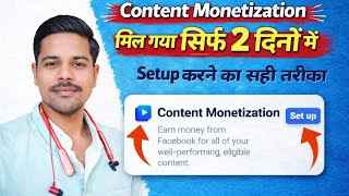Facebook Monetize kaise kare | facebook monetization serup |content monetization tools kaise milega 