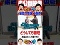 後でどうなっても知らない、、、 #岡野陽一 #鈴木もぐら #空気階段 #ガーデンチャンネル #shorts