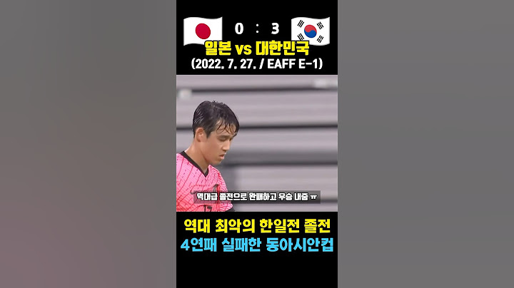 역대 최악의 한일전 펼친 벤투호의 동아시안컵 (일본 vs 대한민국 / 2022. 7. 27.)