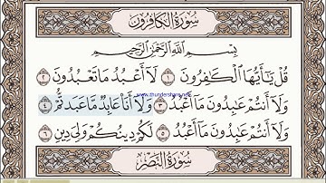 القرآن الكريم   سورة الكافرون   الشيخ ماهر المعيقلي