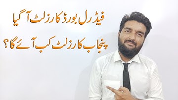 10th Class Result II 12th Class Result Date For Punjab Board II 9th Class Result-11th Class Result