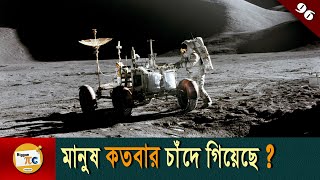 মানুষের চাঁদে অবতরণ All apollo missions and Working mechanism explained in Bangla Ep 96