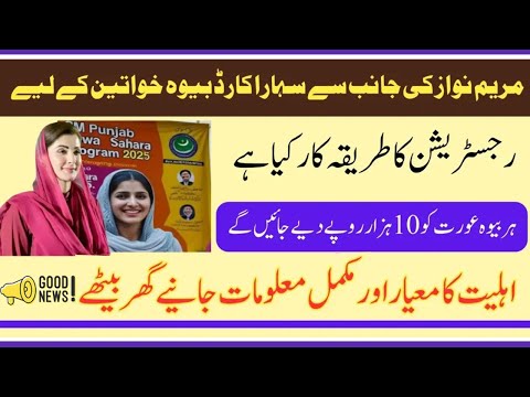 Bewa Sahara Card 2025 Registration | Monthly 10000 Wazaifa | 10000 Scheme| cm punjab #bewasahara