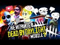 💀НЕ ИГРАЙТЕ В DEAD BY DAYLIGHT MOBILE ? (МОБИЛЬНОЕ ДНИЩЕ #9)