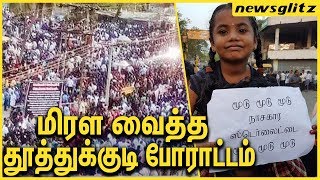 தூத்துக்குடியில் நடப்பது என்ன ? The Real Situation in Tuticorin | Sterlite protest