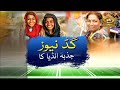 Good News Jazba India Ka | गुड न्यूज़ जज़्बा इंडिया का | DD Urdu | May 27, 2026