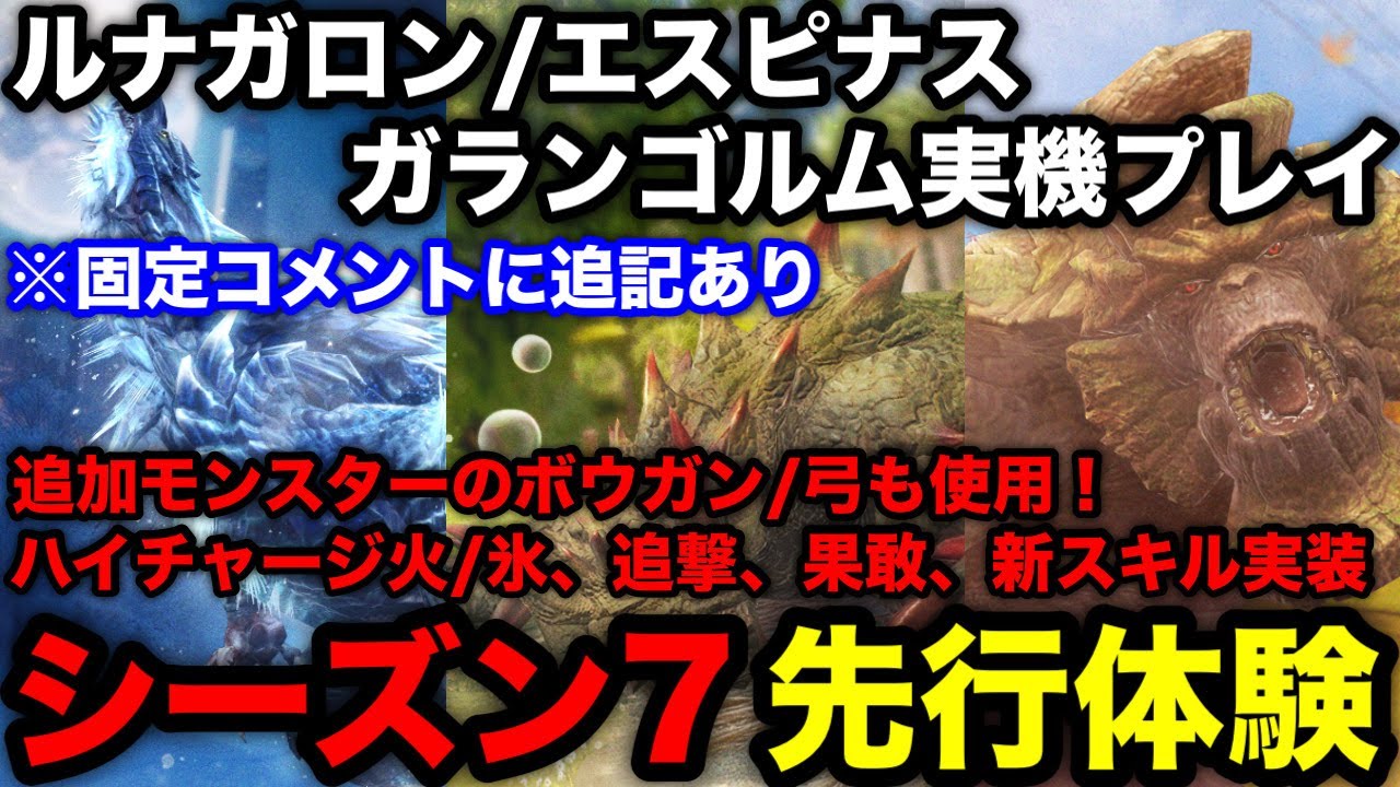 Monster Hunter Now/Season 7 Early Experience] Lots of first-time