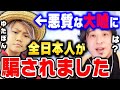 【ひろゆき】ゆたぼん学校に通っていることが正式にバラされ大炎上。ビジネス不登校だったと判明した少年革命家ゆたぼんの闇を暴きます【ひろゆき 切り抜き 父親 パパ ゆたぽん クラウドファンディング 論破】
