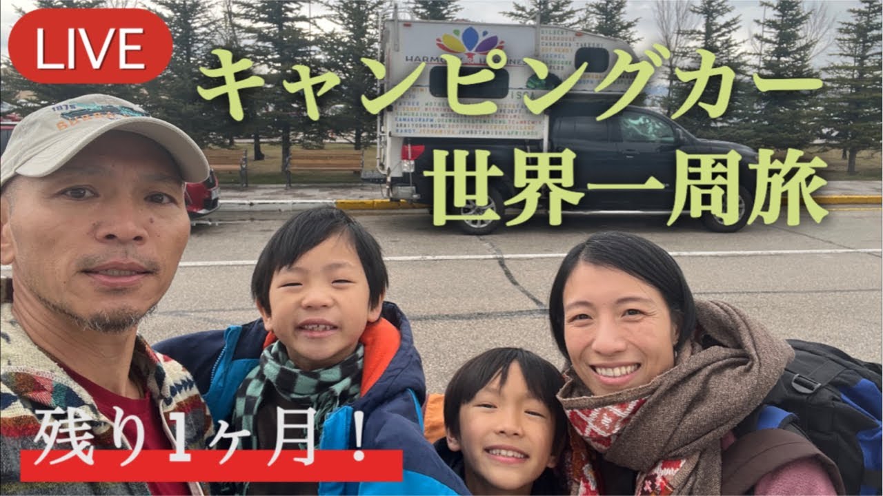 地球が遊び場 世界一周 親子旅〜The Earth Is Our Playground〜 is