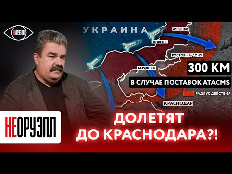 Киев получил ракеты ATACMS: какие российские регионы под угрозой и чем ответит Москва? | НЕОРУЭЛЛ