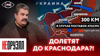 Киев получил ракеты ATACMS: какие российские регионы под угрозой и чем ответит Москва? | НЕОРУЭЛЛ