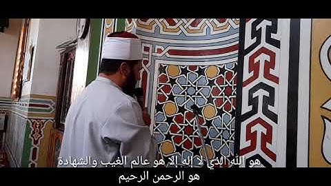 قراءة ممتعة بإذن الله في ركعتي الجمعة بآخر سورة الحشر