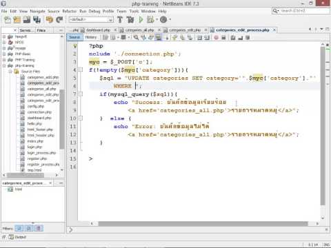 PHP Basic เขียนโปรแกรมซื้อขายสินค้าออนไลน์ เขียนโปรแกรมแก้ไขหมวดหมู่สินค้า