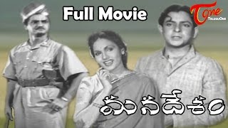 Mana Desam Telugu Movie | Narayana Rao, Nagayya, NTR | TeluguOne